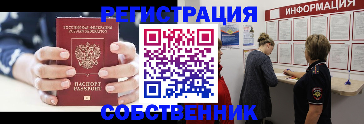временная регистрация в квартире в Валуйках
