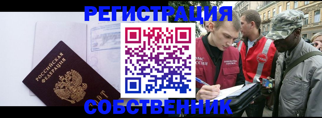 временная прописка в Валуйках
