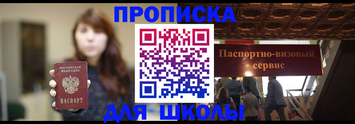 временная прописка в Валуйках