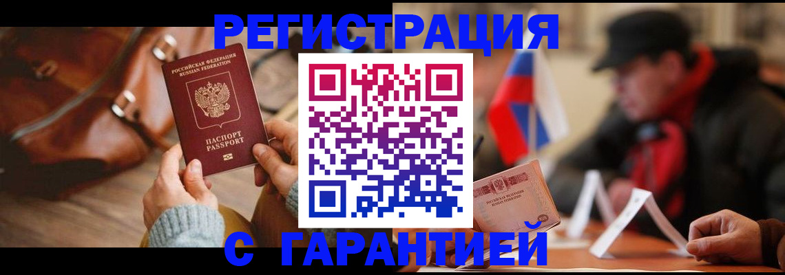 прописка ребенка в Валуйках